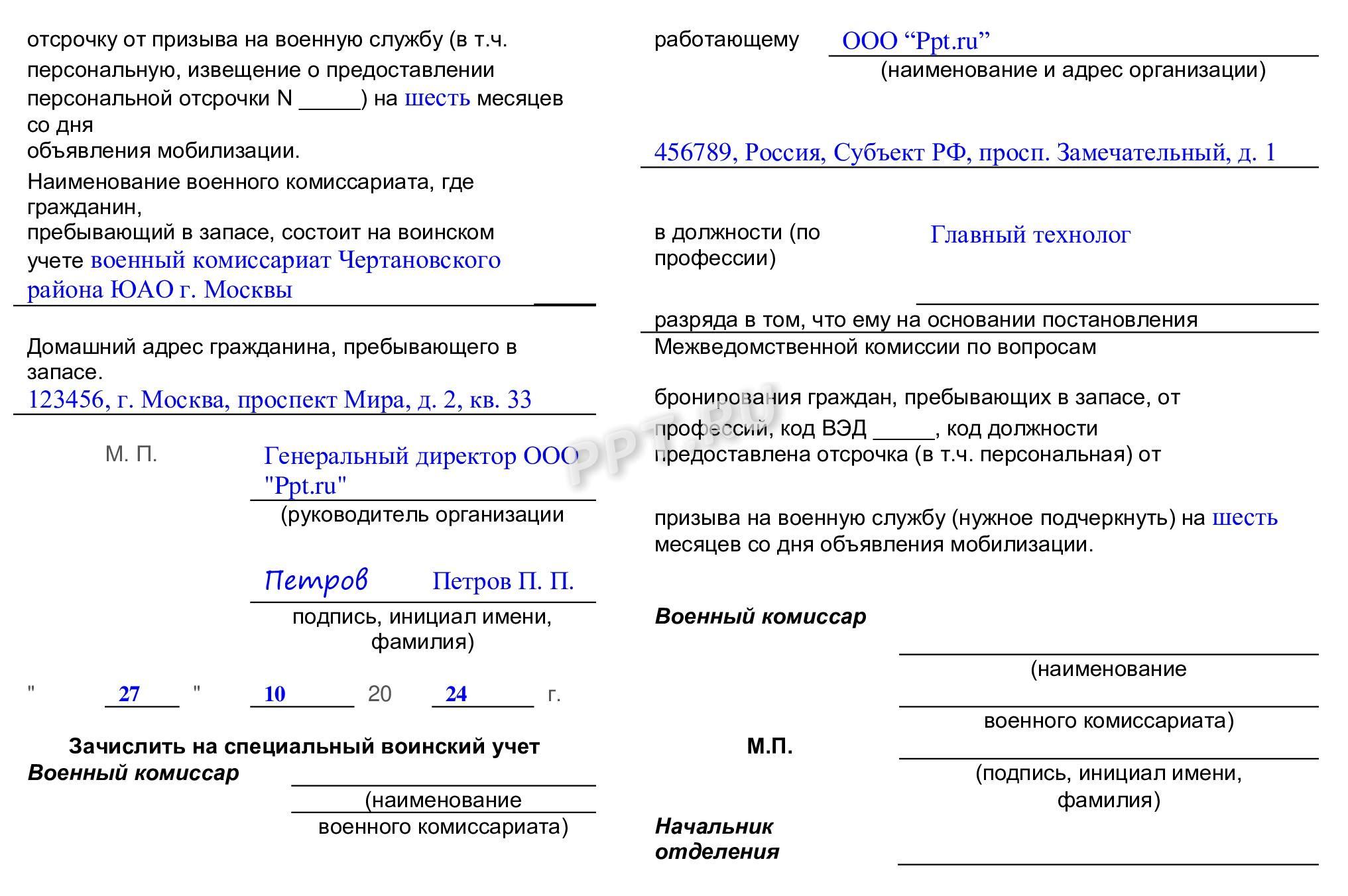 Как заполнить бланк удостоверения для брони по форме Ф-4 (стр. 2)