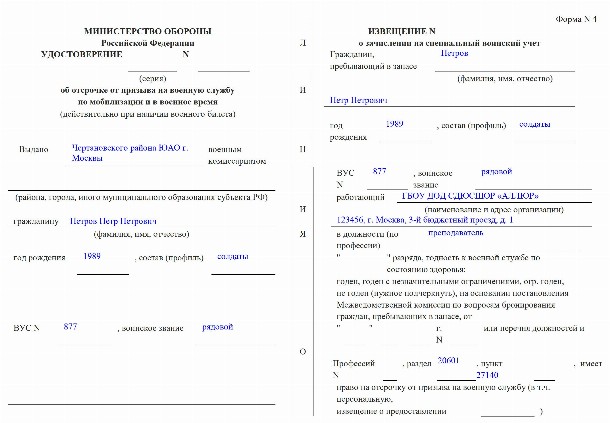 Скачать бланк формы 4 для военкомата 2024 года. Образец заполнения ...
