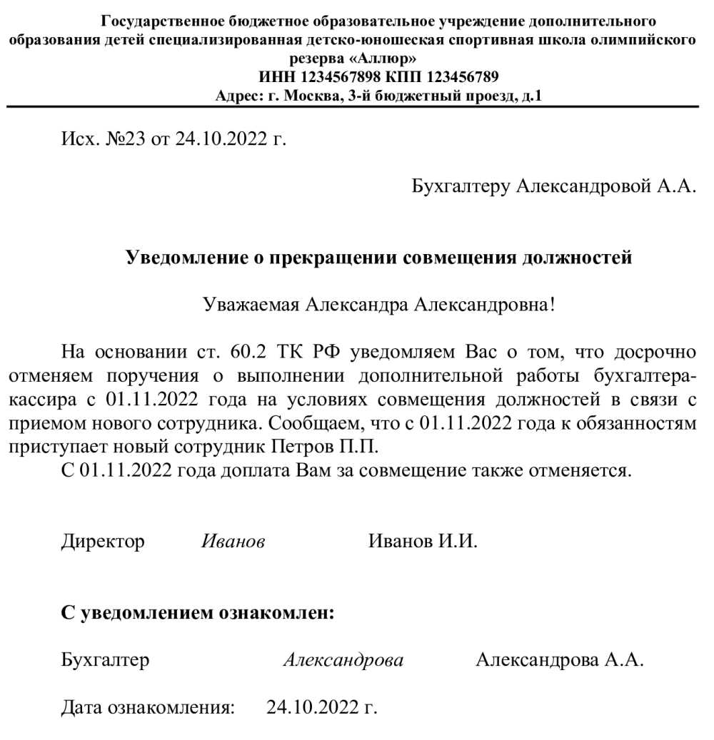 Образец приказа о снятии должностных обязанностей в 2024 году