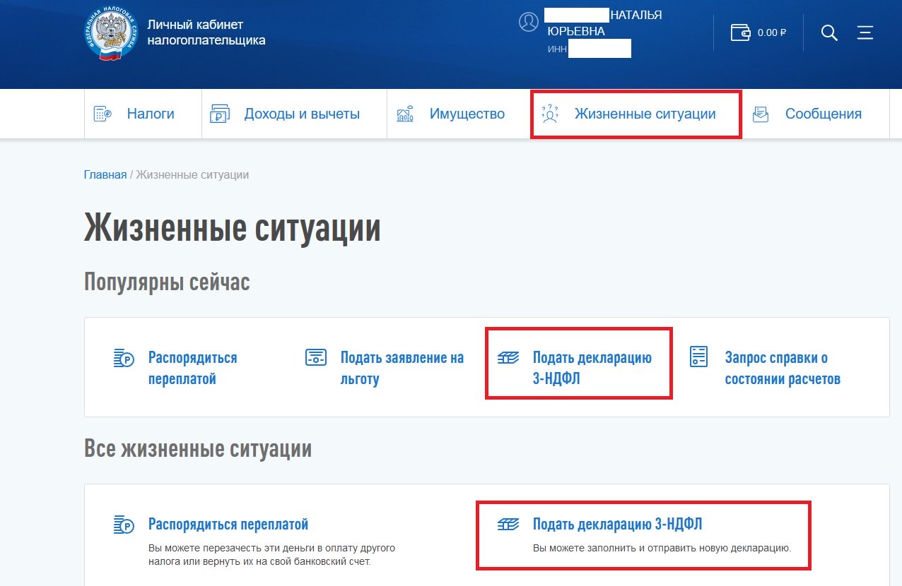 Как подать декларацию 3-НДФЛ через личный кабинет налогоплательщика в 2022  году