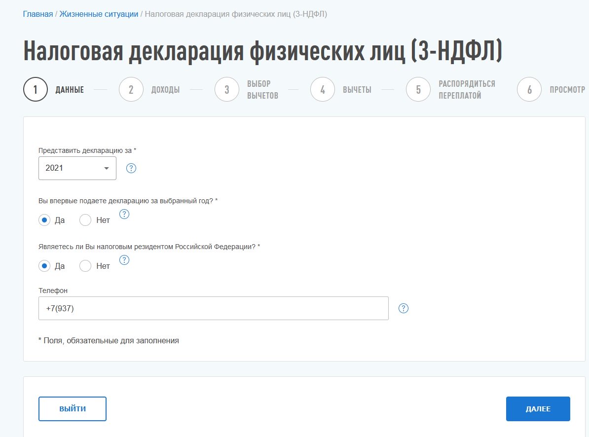 Как подать декларацию 3-НДФЛ через личный кабинет налогоплательщика в 2022  году