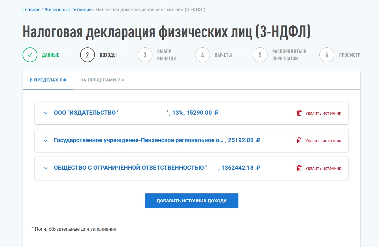 Как подать декларацию 3-НДФЛ через личный кабинет налогоплательщика в 2022  году