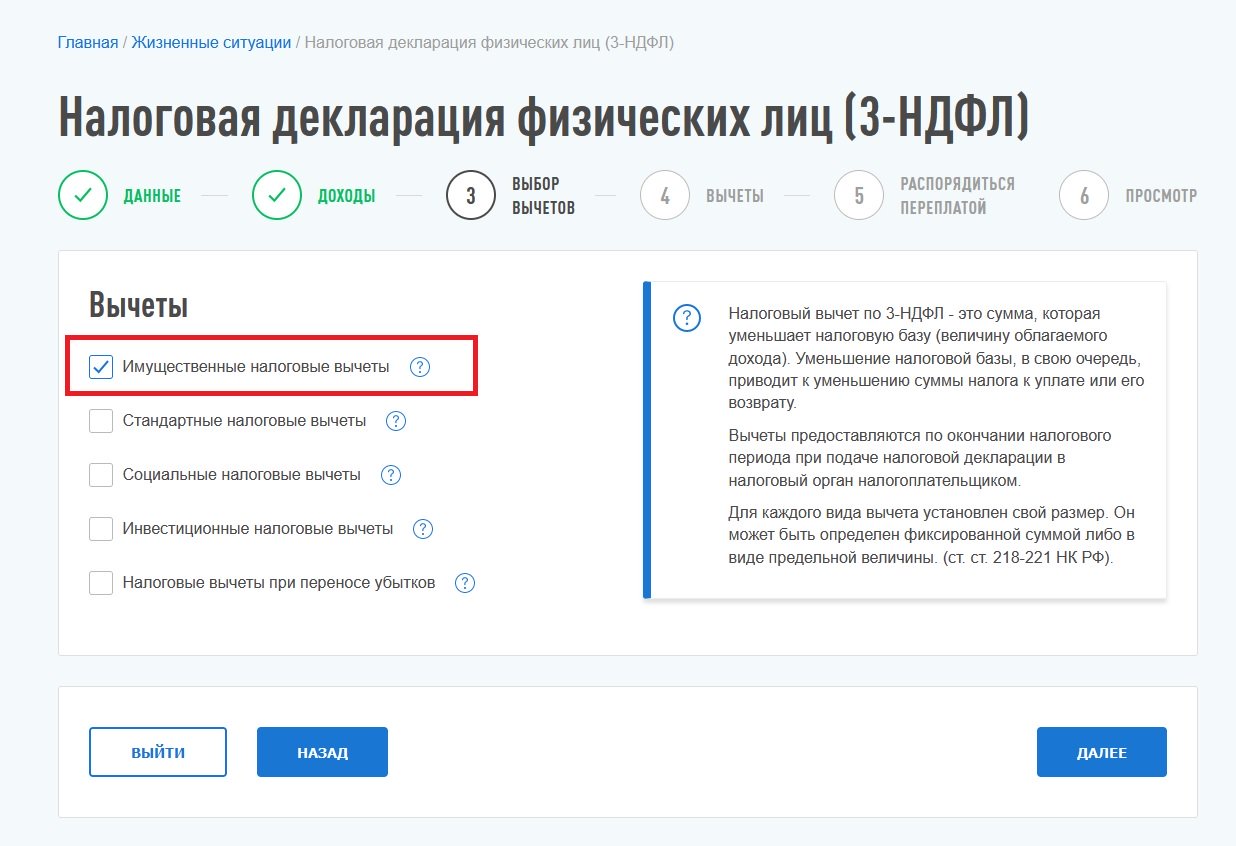 Как подать декларацию 3-НДФЛ через личный кабинет налогоплательщика в 2022  году