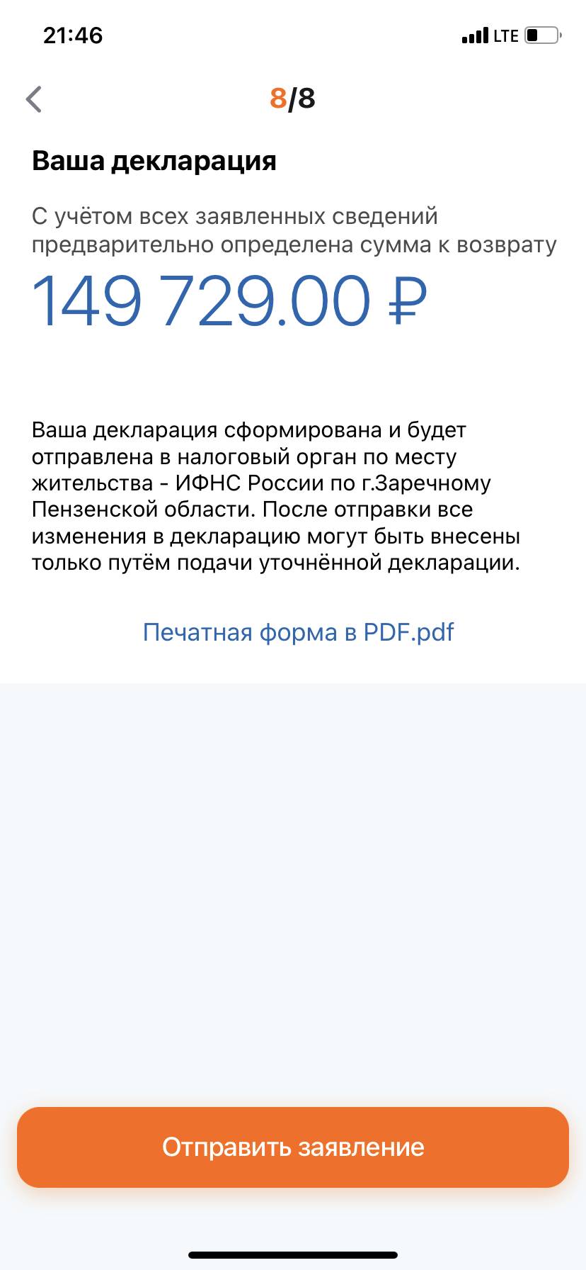 Как подать декларацию 3-НДФЛ через личный кабинет налогоплательщика в 2022  году