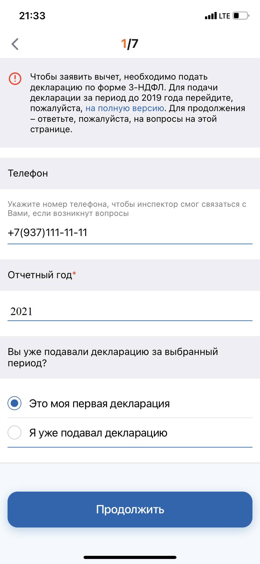 Как подать декларацию 3-НДФЛ через личный кабинет налогоплательщика в 2022  году