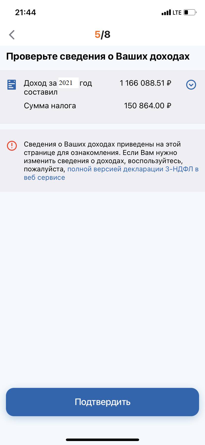 Как подать декларацию 3-НДФЛ через личный кабинет налогоплательщика в 2022  году