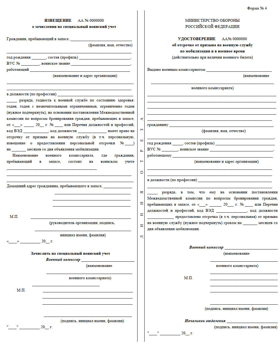 Бланк формы Ф-4, стр. 1 Бланк формы Ф-4, стр. 1