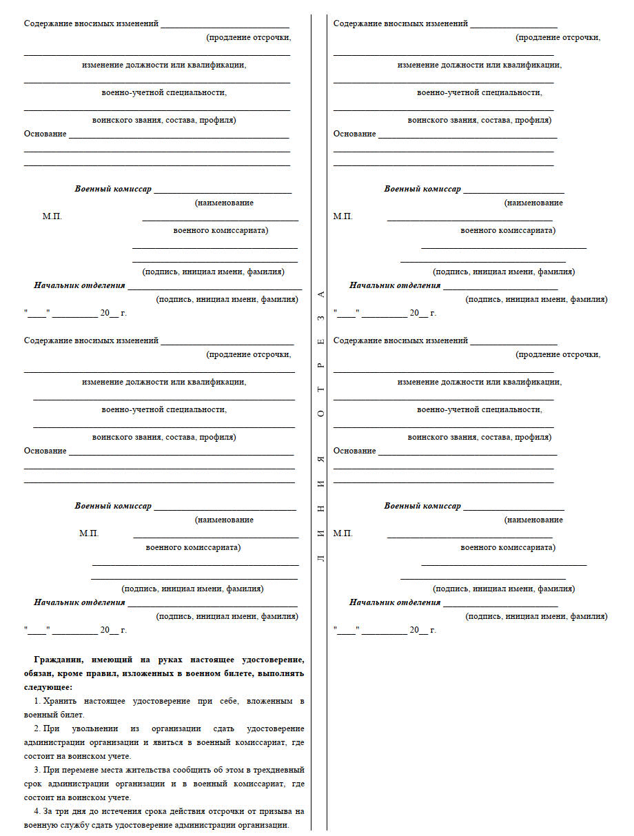 Бланк формы Ф-4, стр. 2 Бланк формы Ф-4, стр. 2