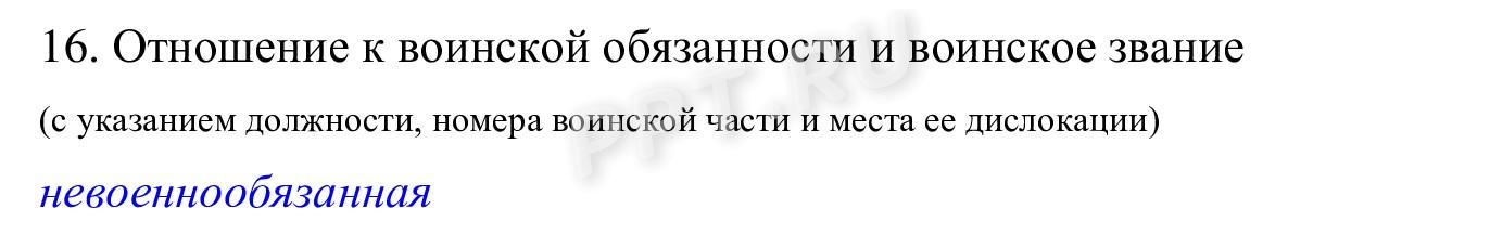 Как женщинам указывать отношение к воинской обязанности, если они не служили Как женщинам указывать отношение к воинской обязанности, если они не служили