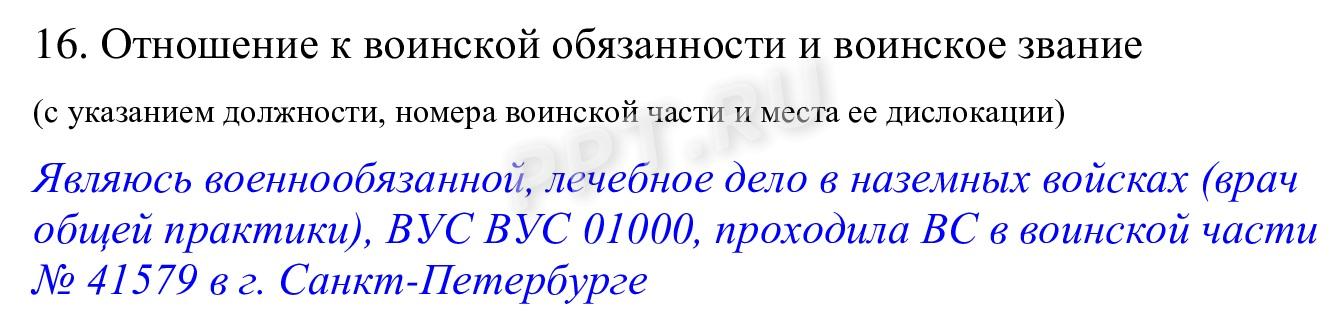 Как женщинам указывать отношение к воинской обязанности, если они служили Как женщинам указывать отношение к воинской обязанности, если они служили