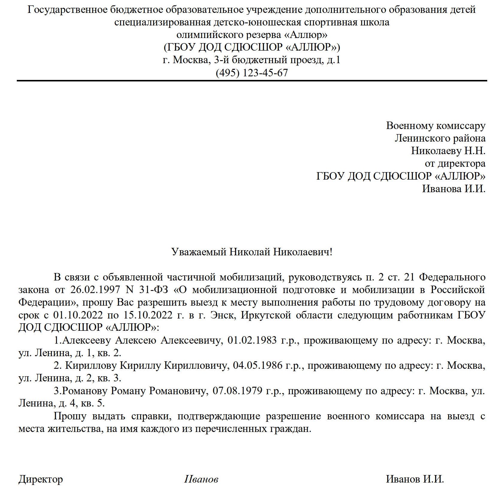 Призыв по мобилизации вахтовиков в 2024 году