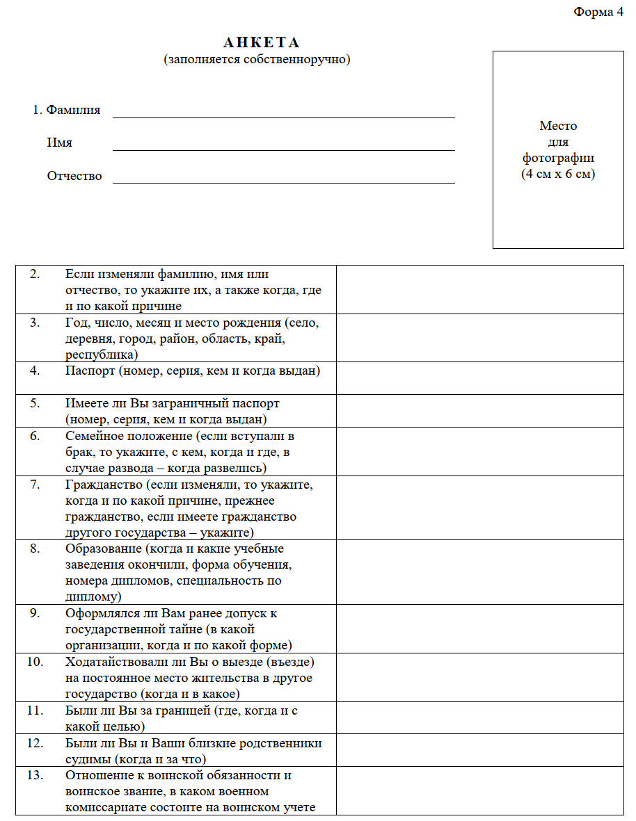 Какую анкету заполняют в военкомате. Анкета заполняется собственноручно. Анкета призывника. Анкета призывника для военкомата. Анкета форма 4 образец.