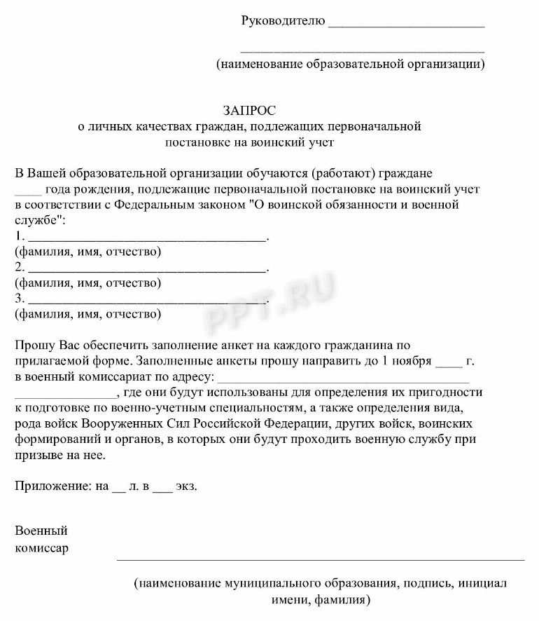 Образец анкеты призывника для военкомата в 2024 году. Как заполнить ...