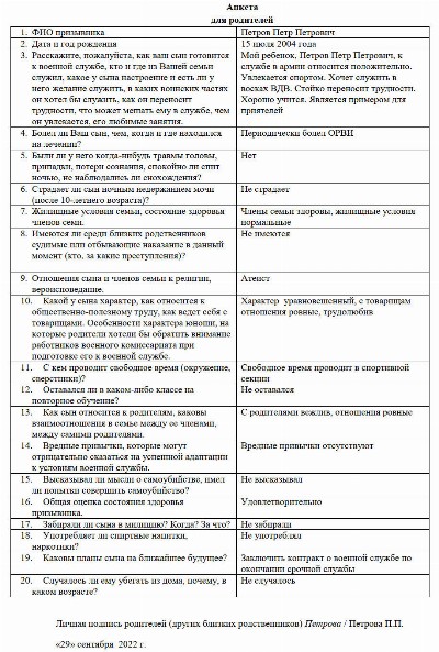 Образец анкеты призывника для военкомата в 2023 году. Как заполнить ...