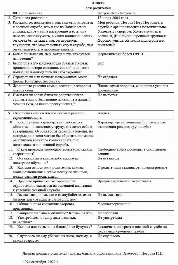 Как заполнить анкету для вакцинации от ковида образец