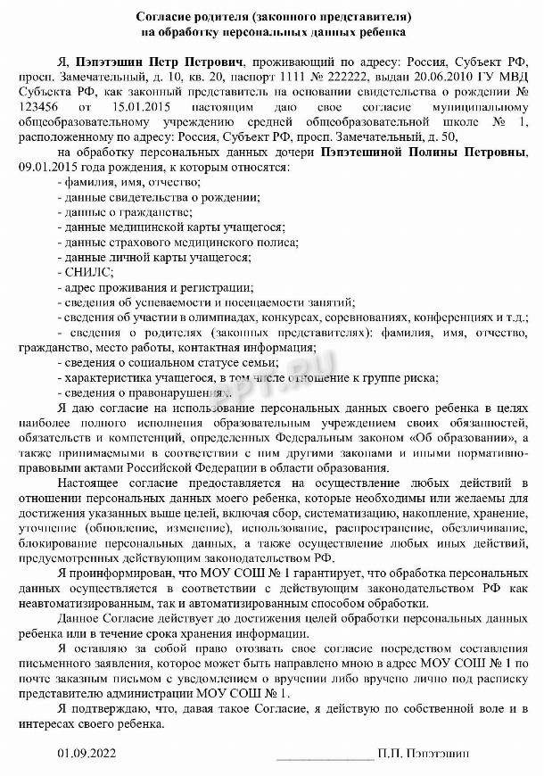 Как заполнить согласие на обработку персональных данных на ребенка образец заполнения