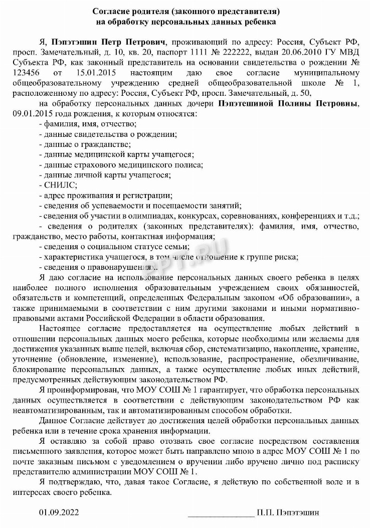 Образец заявления согласия на обработку персональных данных ребенка образец