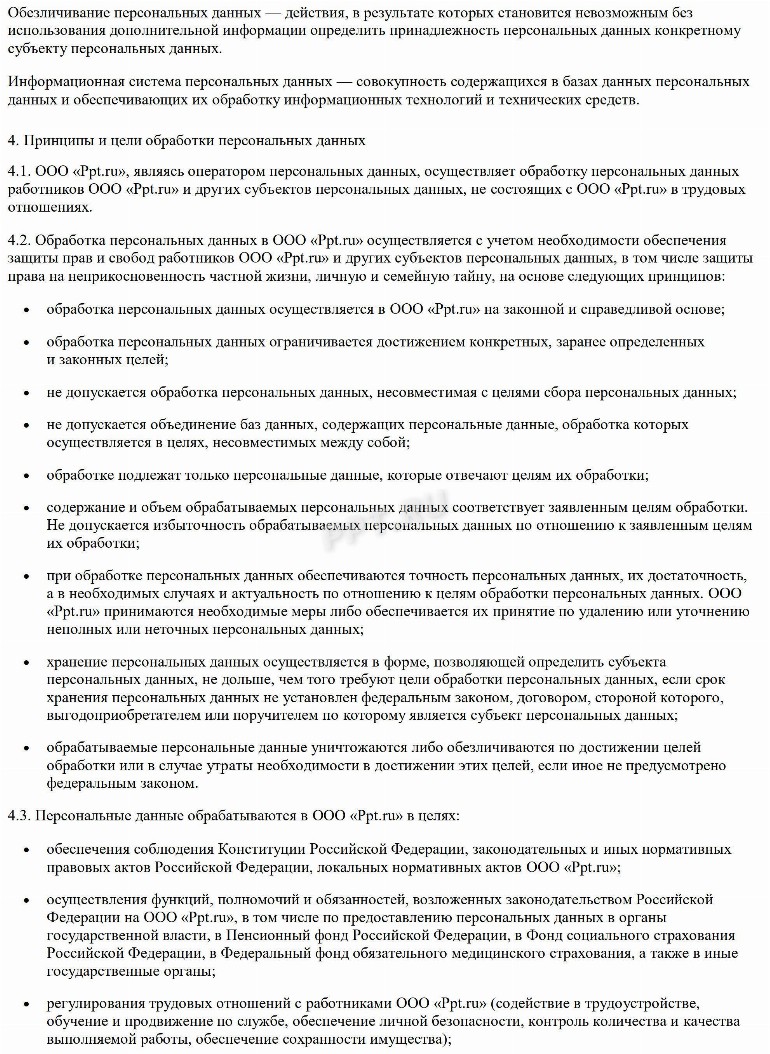 Образец политики конфиденциальности персональных данных для сайтов в ...