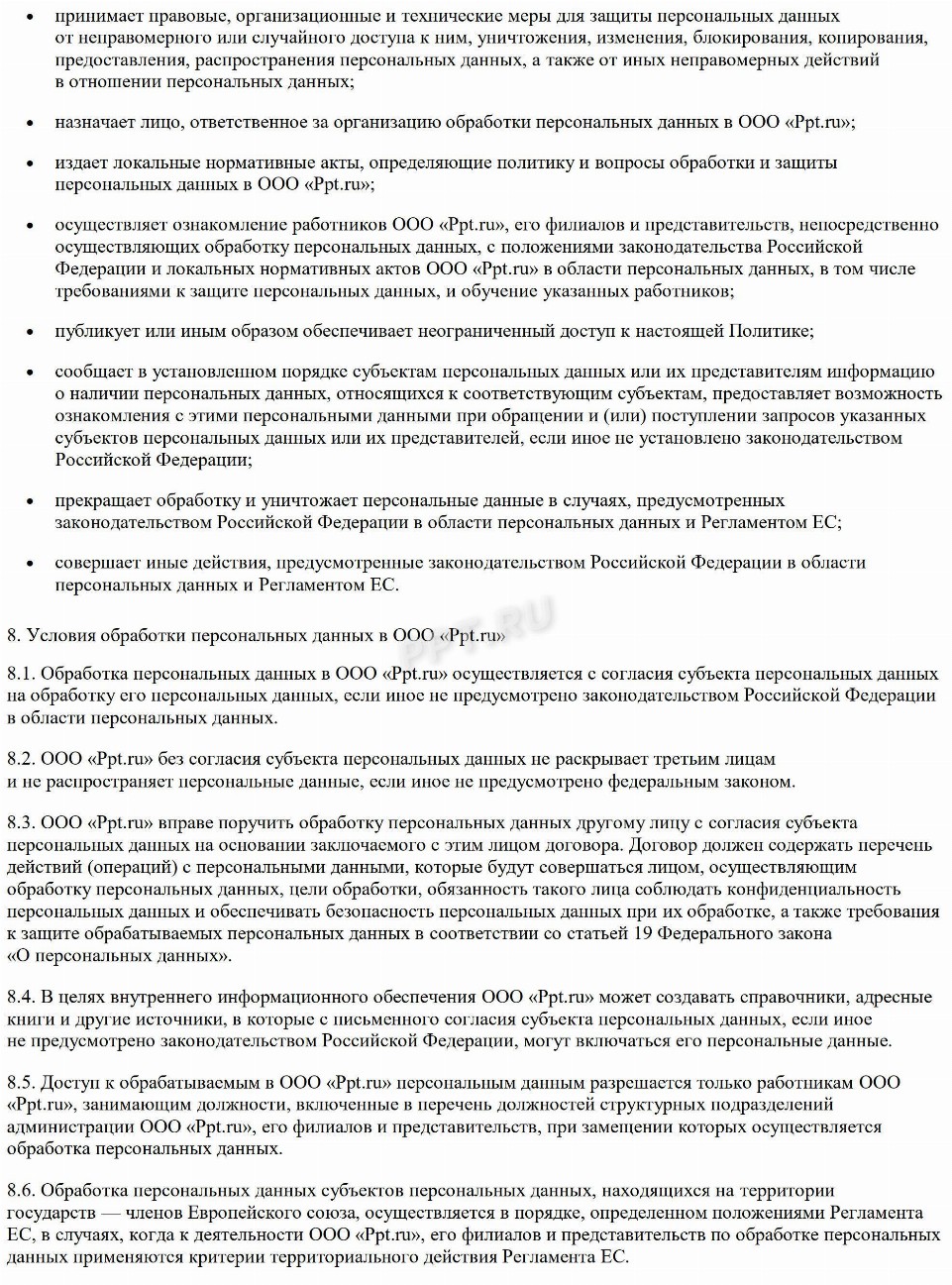 Образец политики конфиденциальности персональных данных для сайтов в ...