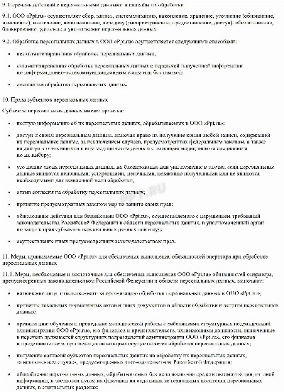 Образец политики конфиденциальности персональных данных для сайтов в ...