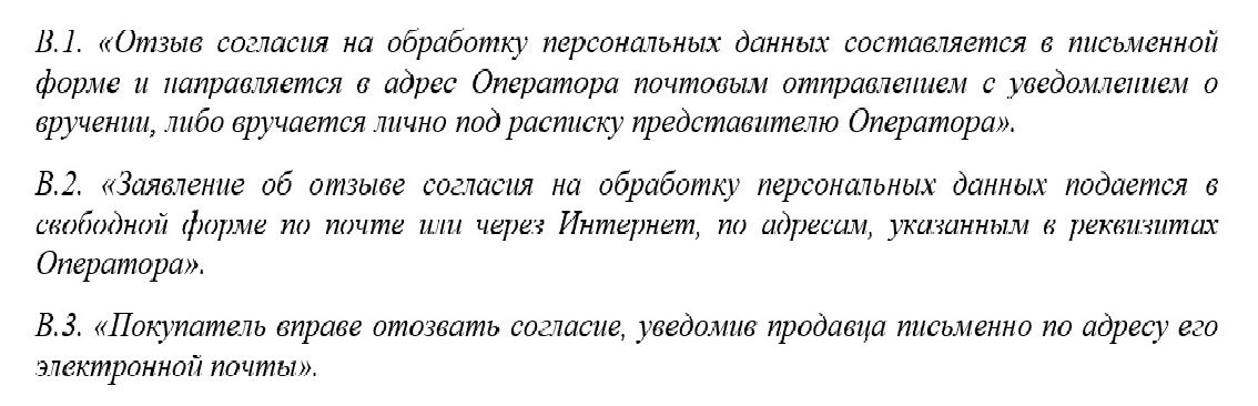 Варианты способов отзыва согласия