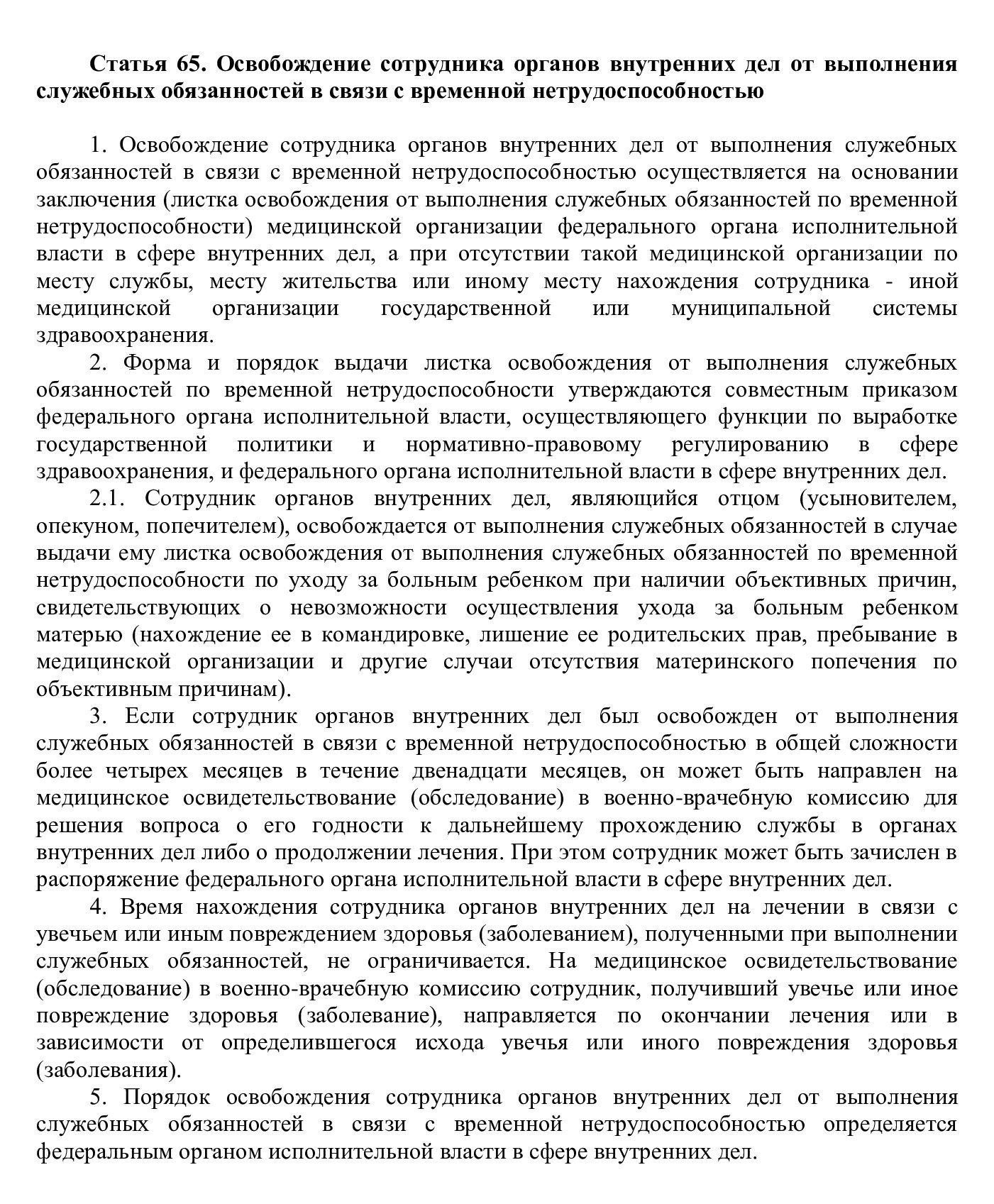 Как начисляется и оплачивается больничный лист в МВД в 2024 году