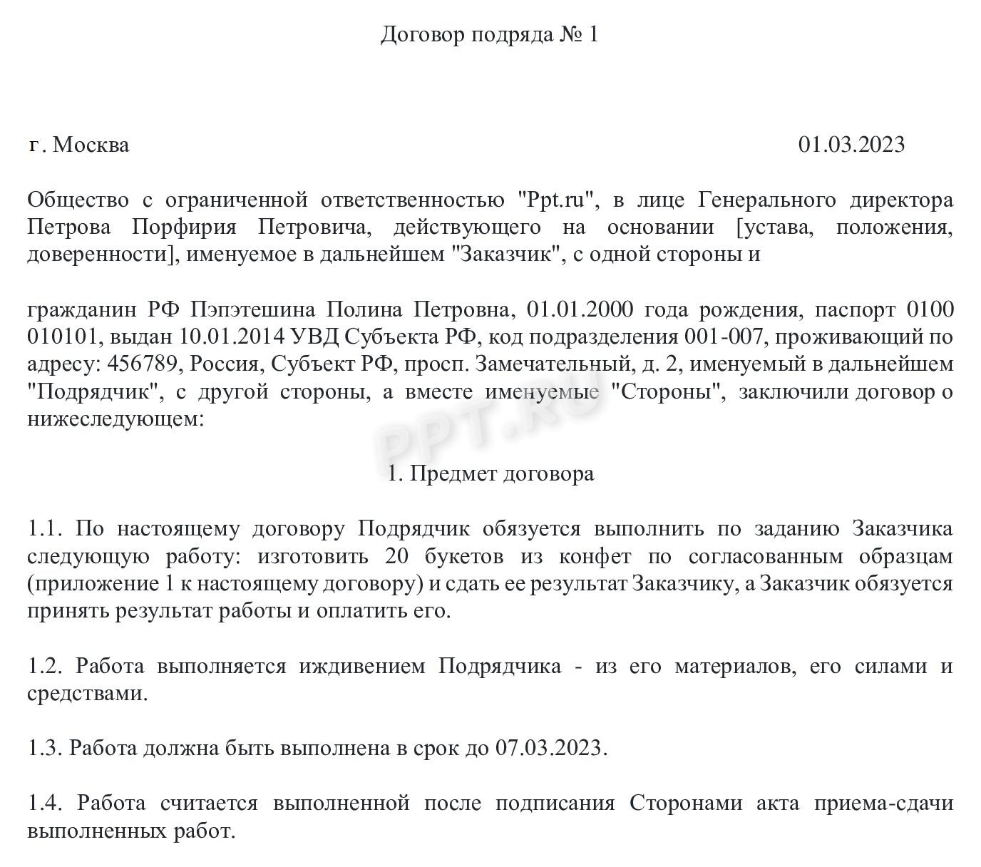 Можно ли заключать договор ГПХ со штатными сотрудниками в 2024 году