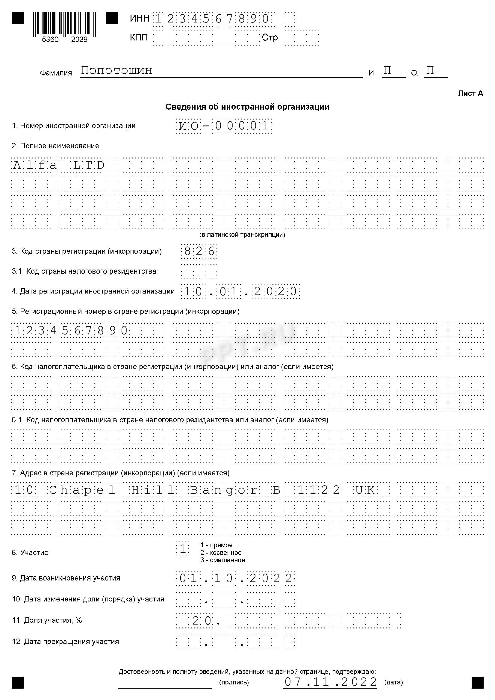 Образец уведомление об участии в иностранных организациях