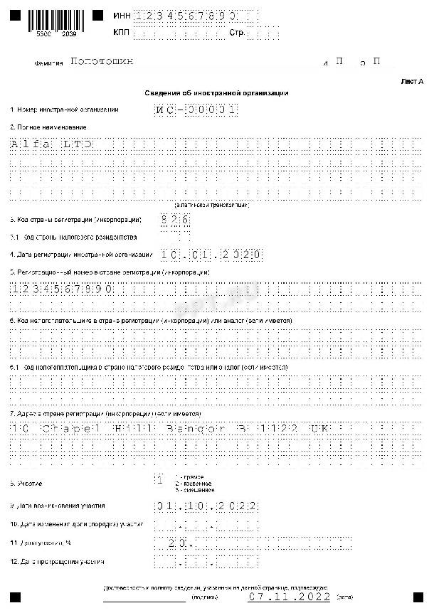 Образец уведомление об участии в иностранных организациях