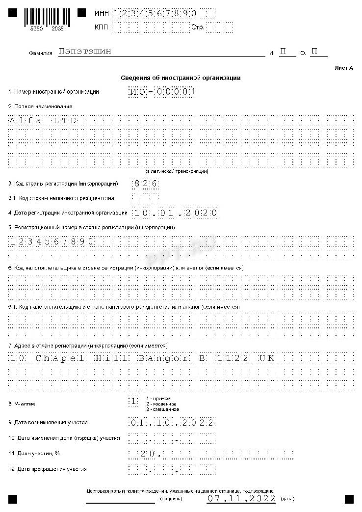 Образец уведомление об участии в иностранных организациях