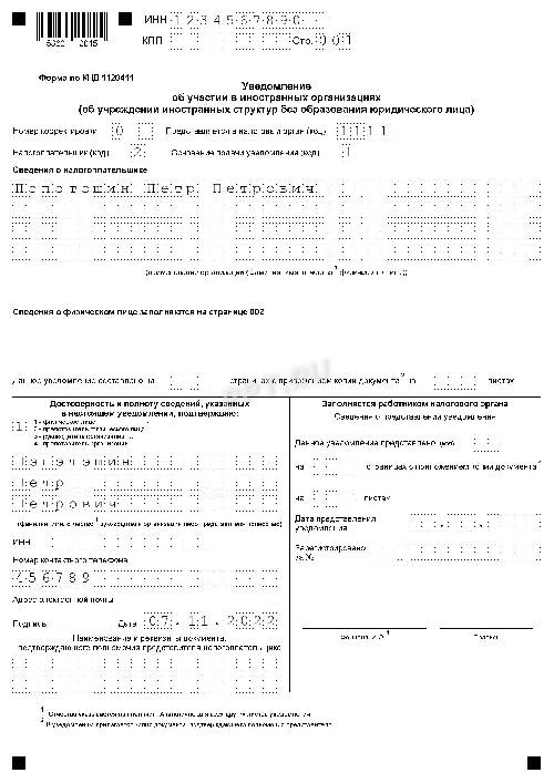 Образец уведомление об участии в иностранных организациях