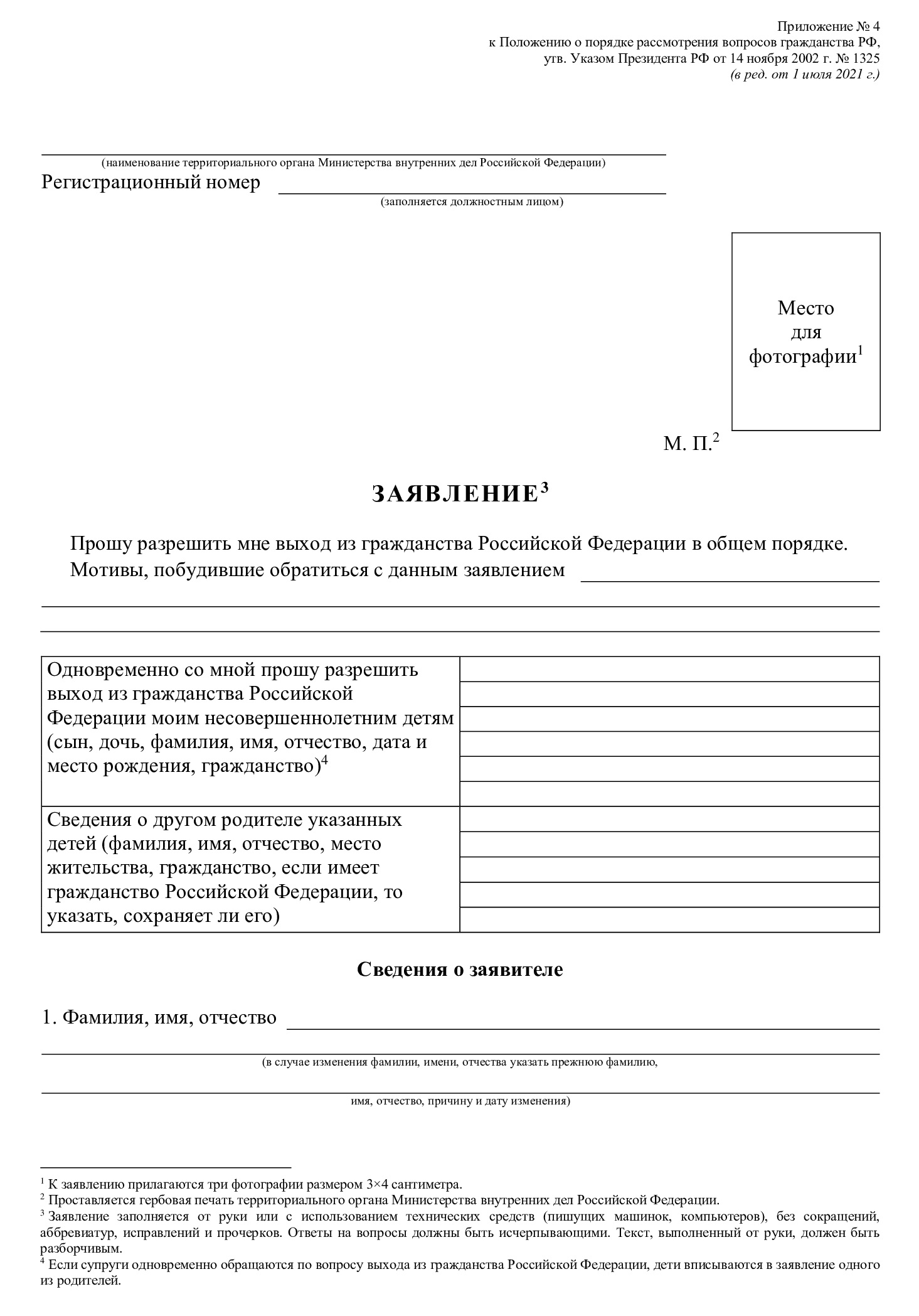 Отказ от гражданства РФ в 2024 году. Можно ли отказаться от российского  гражданства