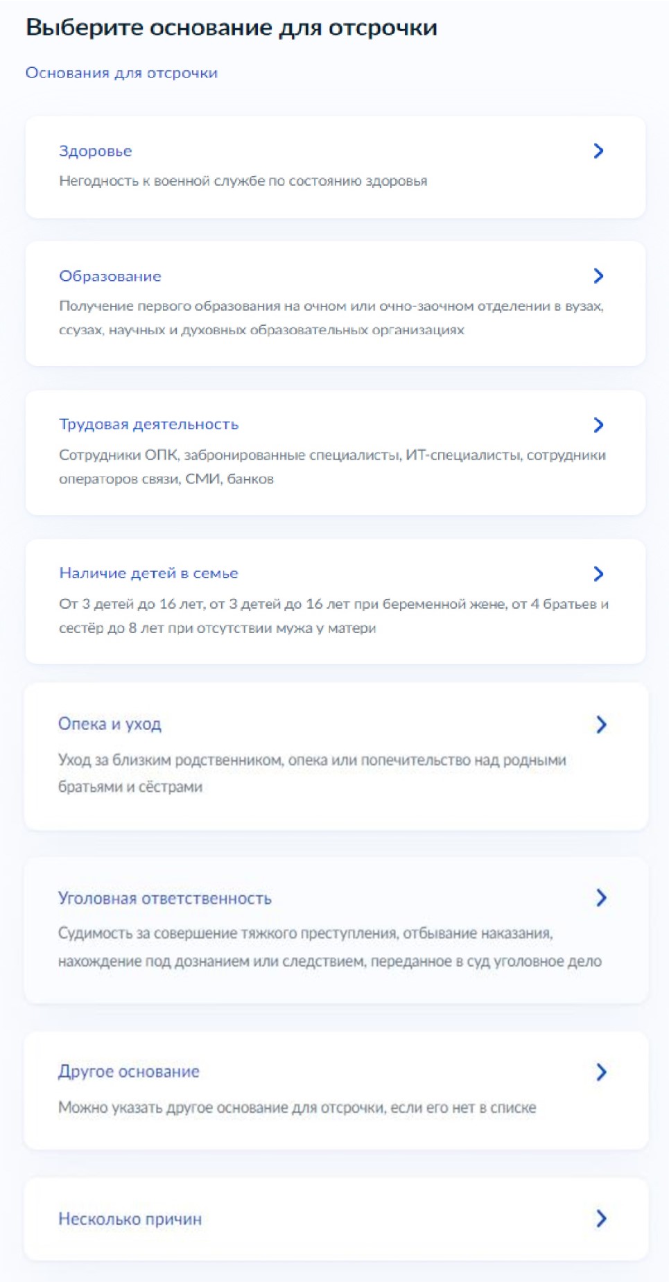 Основания для отсрочки при подаче заявления