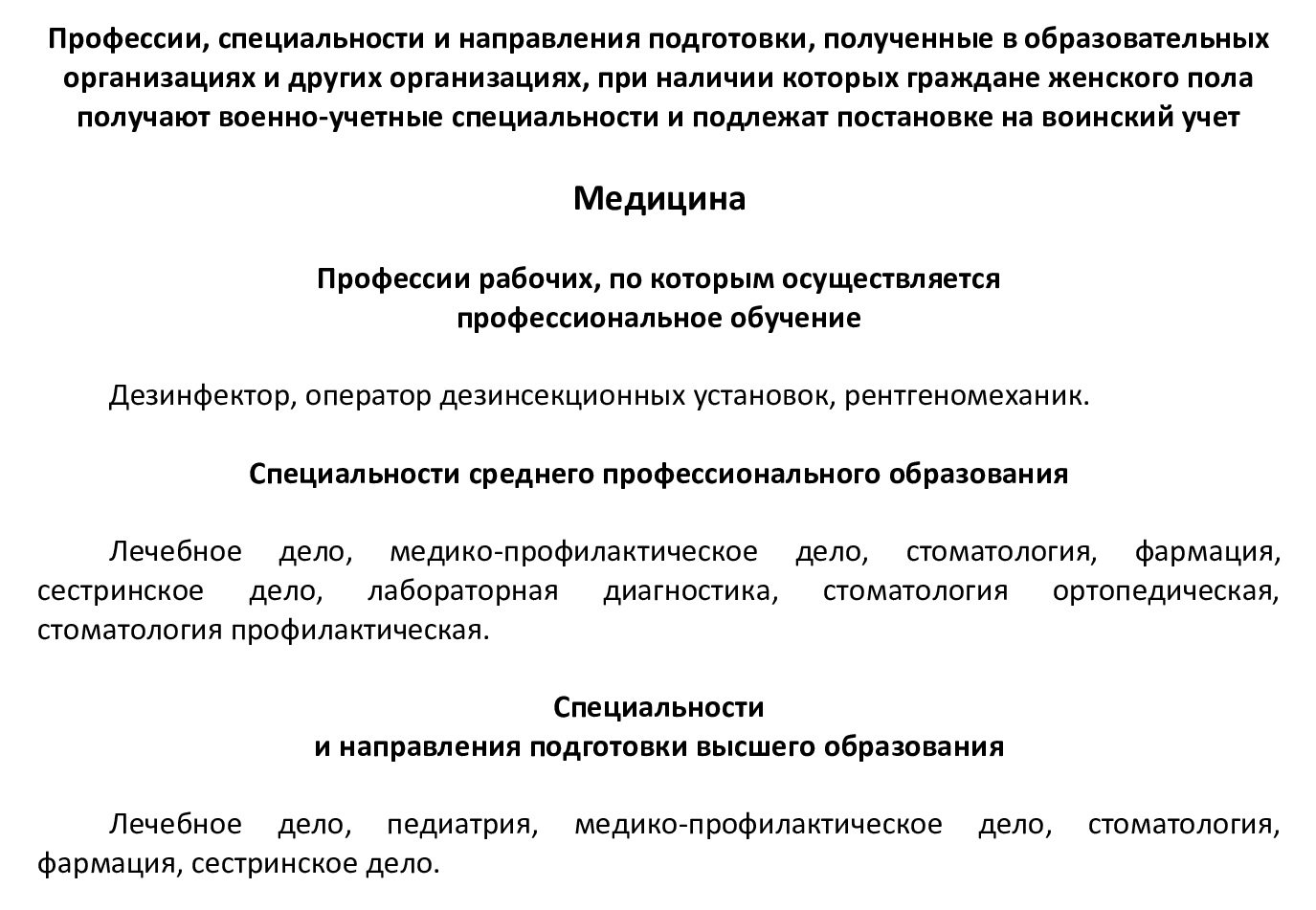 Возраст мобилизации женщин-медиков в России в 2024 году. Мобилизация для  женщин-медиков с детьми