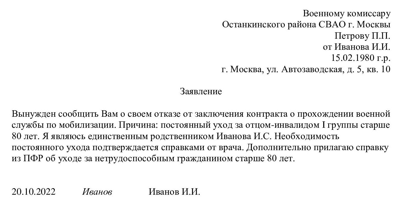 Что будет, если не подписывать контракт при мобилизации в 2024 году