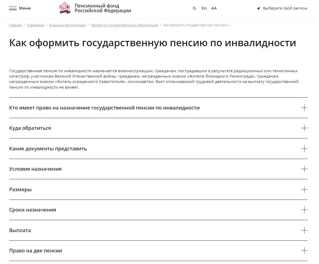 Сроки выплаты пенсии по инвалидности.
