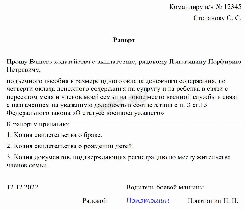 Рапорт на подъемное пособие военнослужащим при переводе к новому месту службы образец