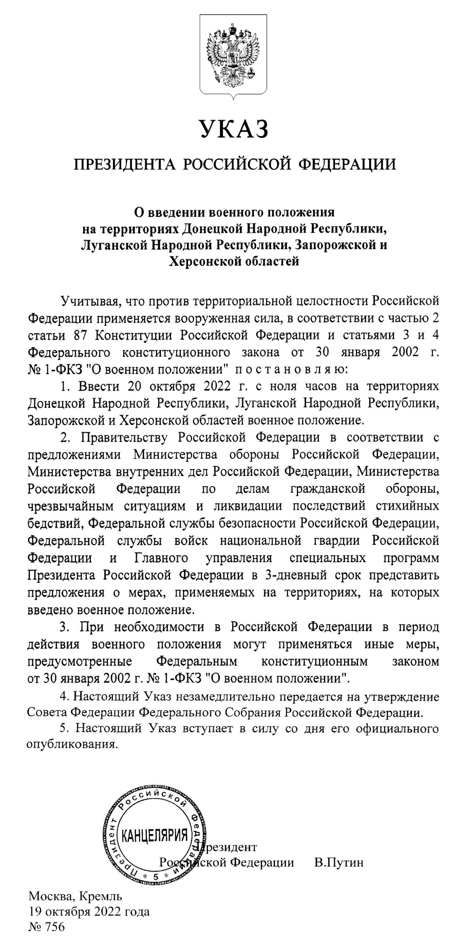 Введение военного положения в РФ Введение военного положения в РФ