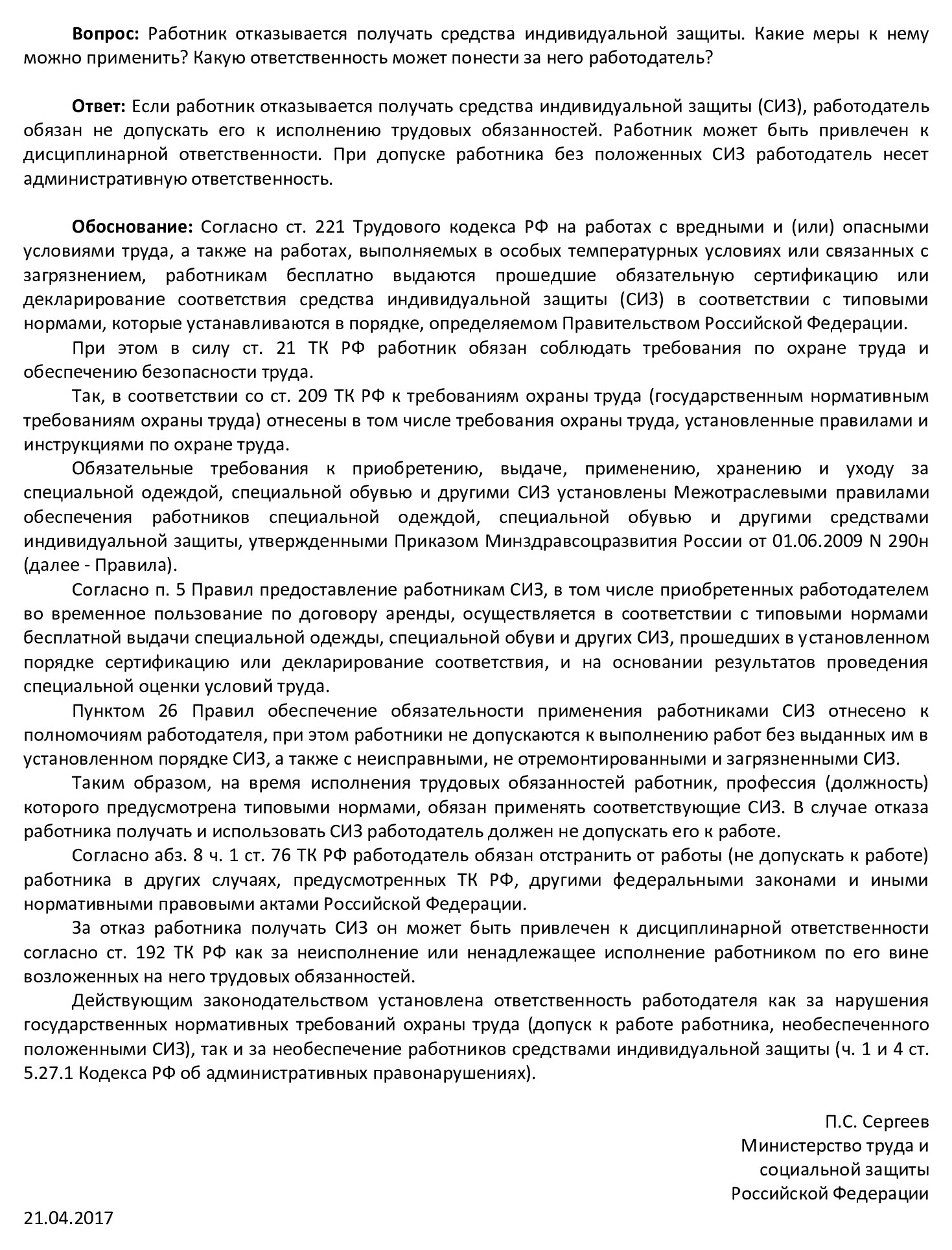 Обязанности работника организации в области охраны труда в 2024 году