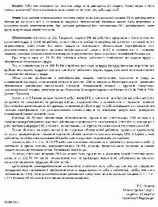 Работник не выполняет обязанности по охране труда