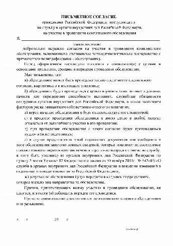 проверка сотрудников на ложь