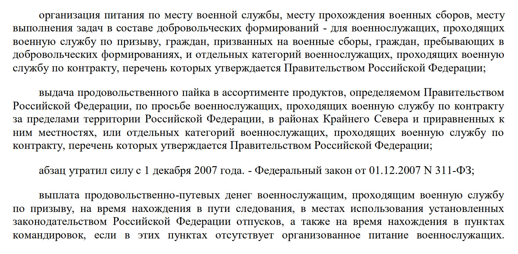 Продовольственный паек военнослужащего по контракту в 2024 году. Нормы  довольствия военнослужащих срочной службы