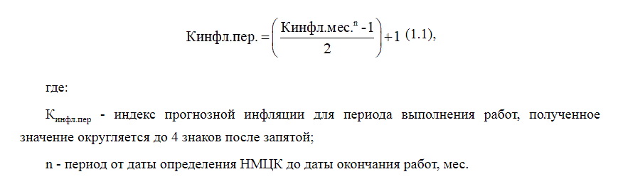 Формула расчета прогнозной инфляции на год