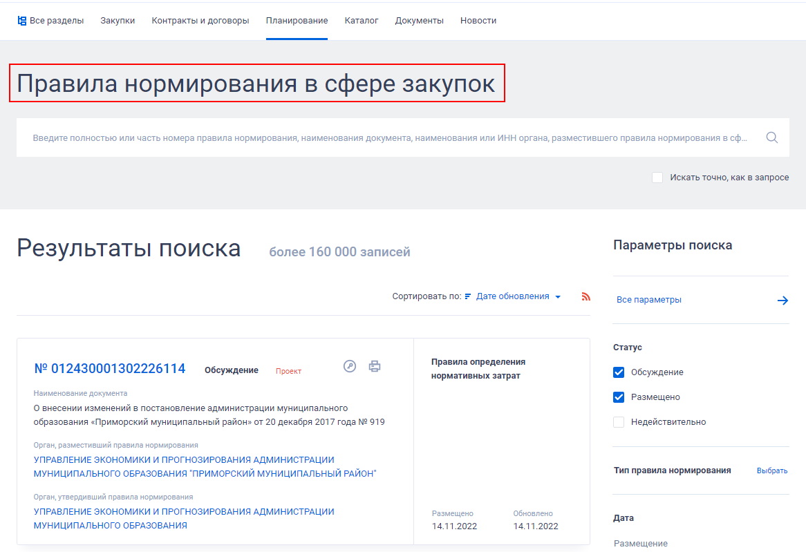 Правила нормирования