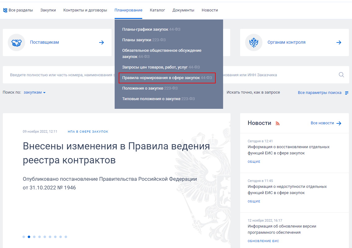 ЕИС: планирование