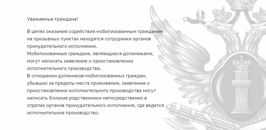 Приостановка исполнительного производства мобилизированному
