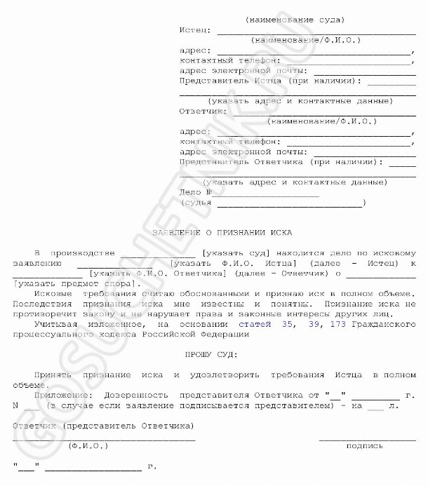 Образец заявления о признании иска ответчиком в гражданском процессе в ...