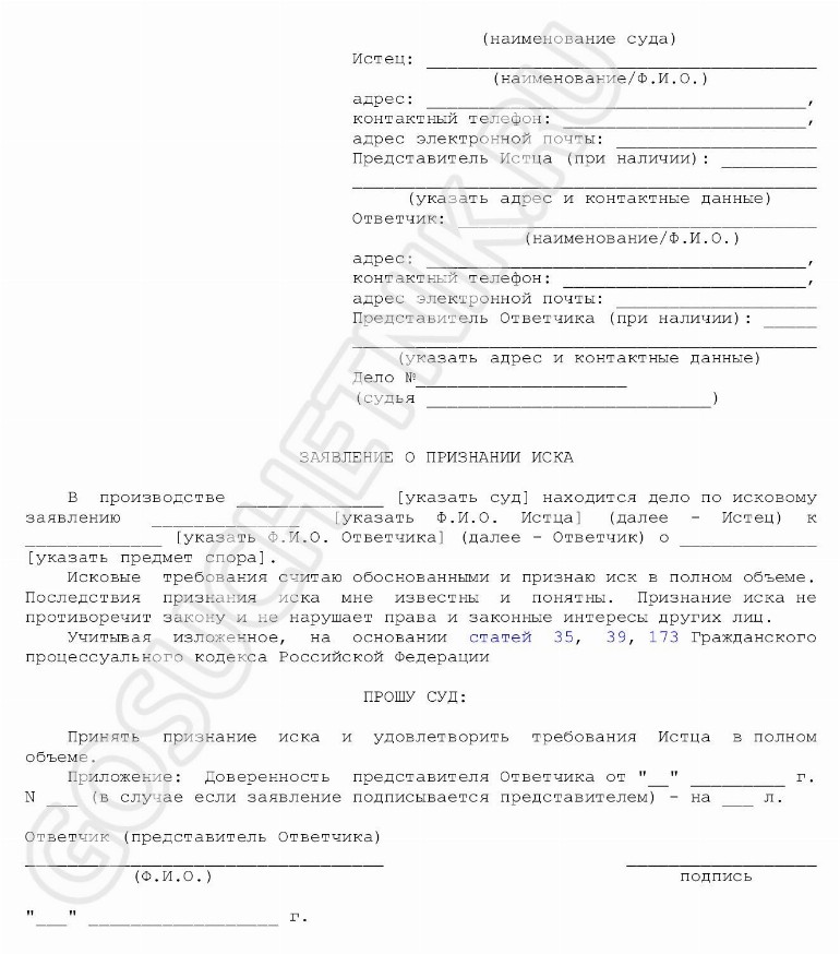 Образец заявления о признании иска ответчиком в гражданском процессе в ...