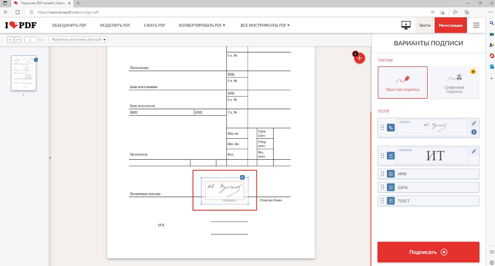 Как подписать pdf-документ ЭЦП в 2024 году