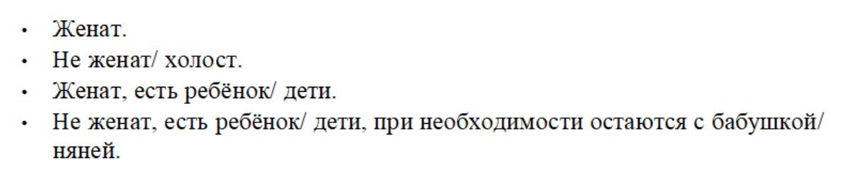 Образец про семейное положение в резюме на работу в 2024 году